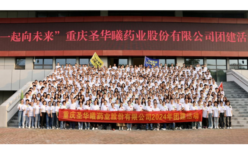 奋进新征程 共谱新篇章   ———记圣华曦药业2024年5月“一起向未来”团建