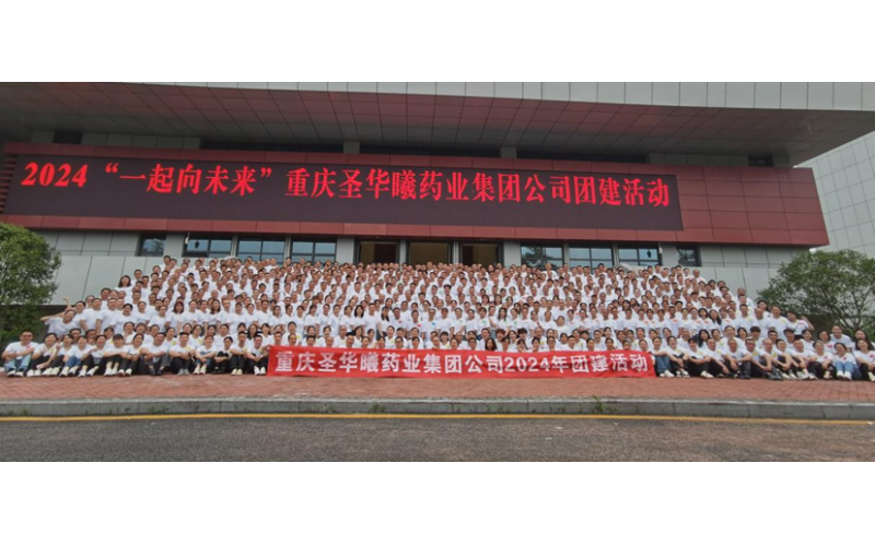 迎着正义之光  续写新的篇章 ———记圣华曦药业2024年6月“一起向未来”团建