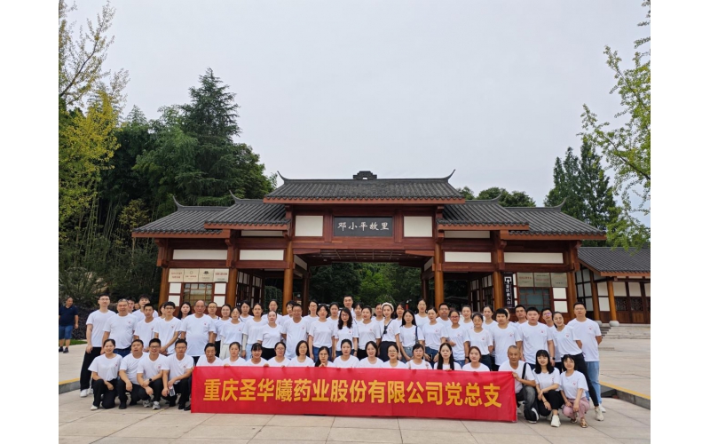 “永远跟党走”七一党建活动  ——走进小平故里