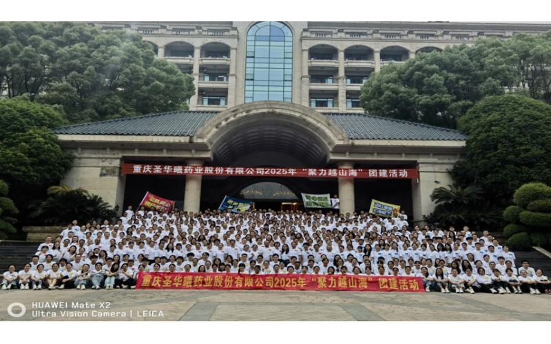 燃情五月征山海•聚力前行筑新篇——  记圣华曦药业2025“聚力越山海” 团建活动