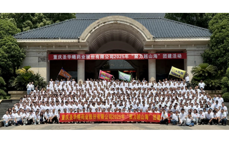 璀璨六月跨山海•聚力同行启新程——  记圣华曦药业2025“聚力越山海” 团建活动