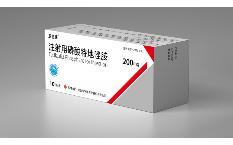 卫愈民®（注射用磷酸特地唑胺）