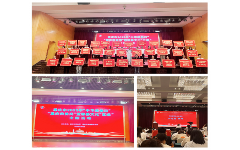 我司受邀参加2025年“中华慈善日”“重庆慈善周”主题活动