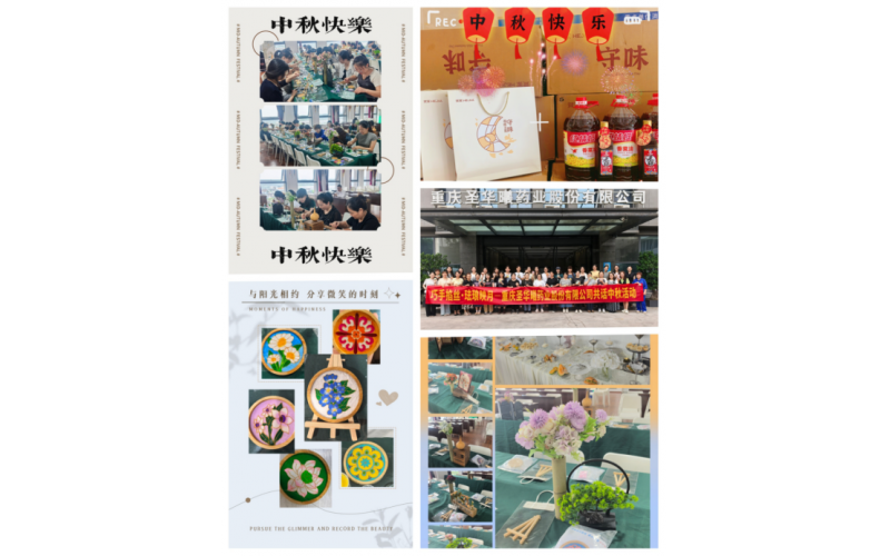 月满中秋 情满圣华曦   ——圣华曦药业中秋关怀纪实